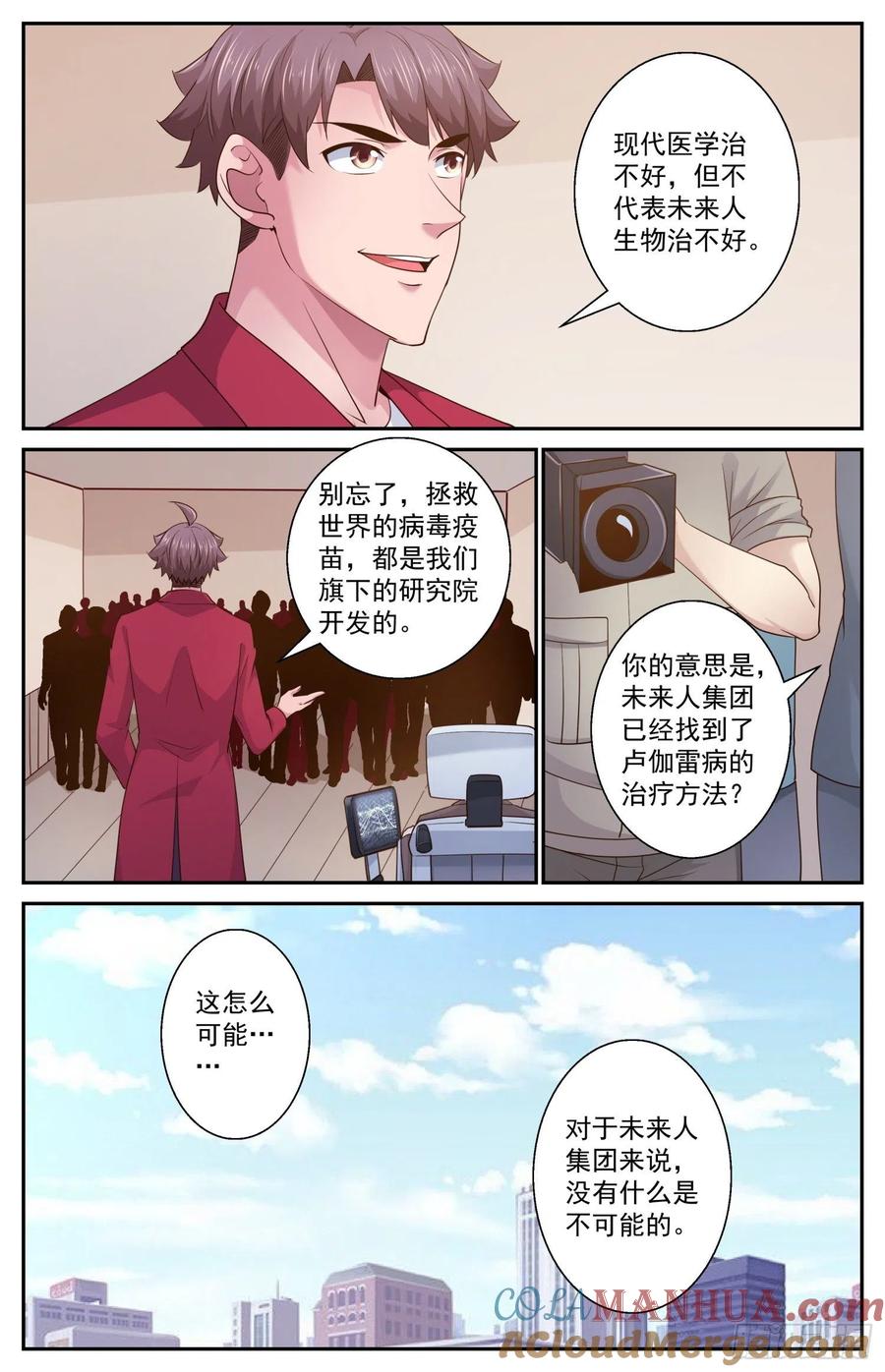 《我在末世有套房》466 没有什么不可能的 第9页