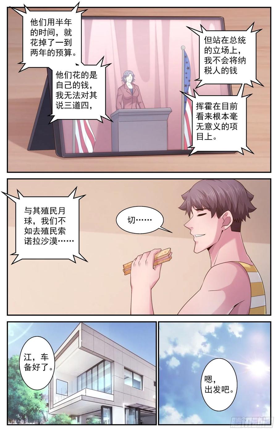 《我在末世有套房》466 没有什么不可能的 第4页