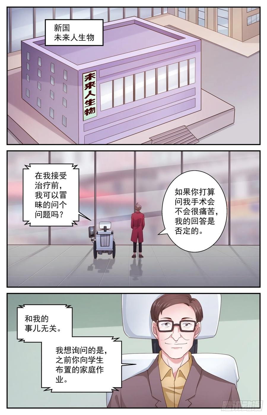 《我在末世有套房》466 没有什么不可能的 第10页