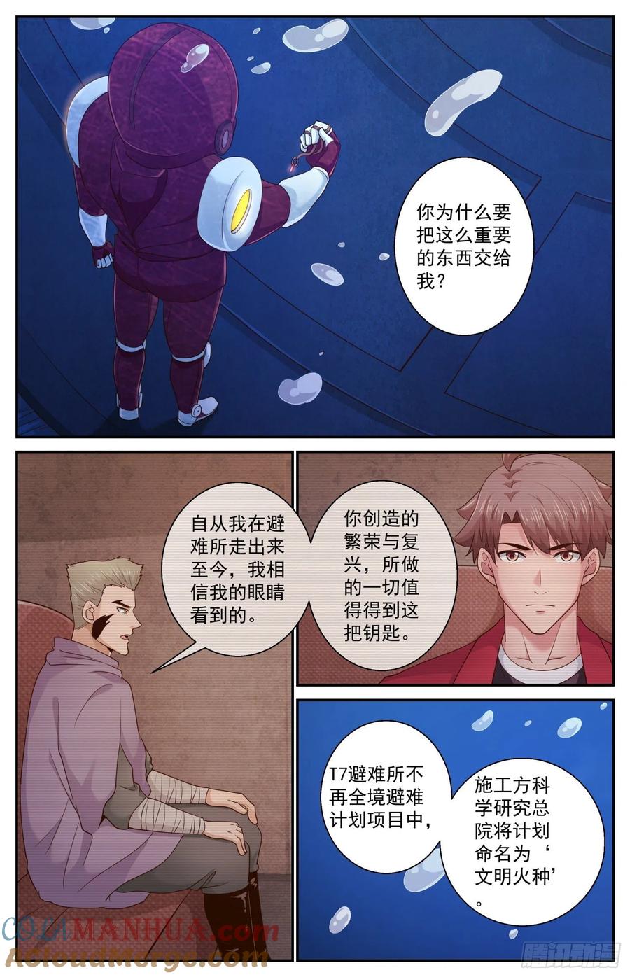 《我在末世有套房》468 深埋湖底的宝藏 第6页