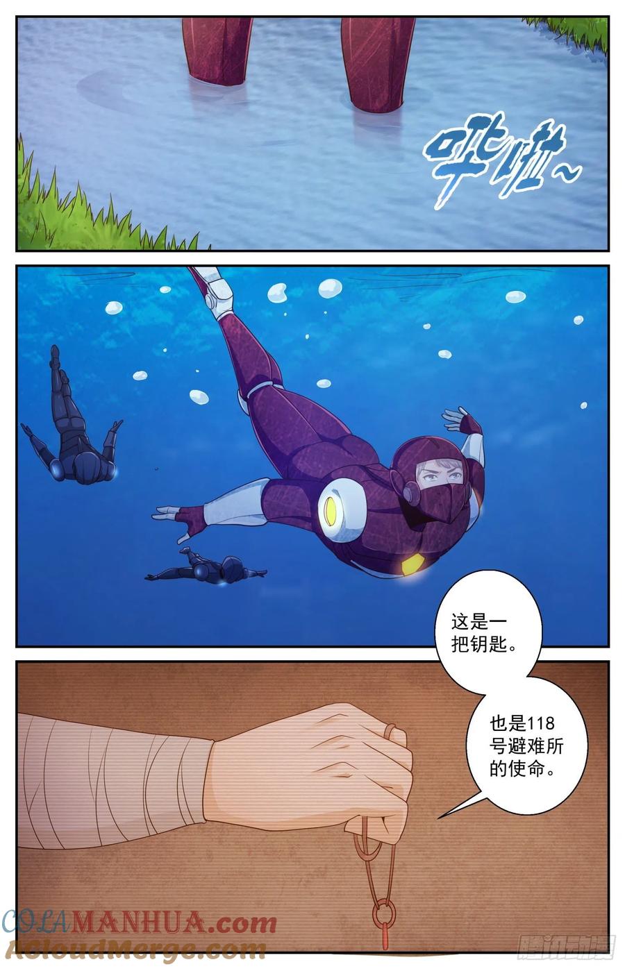《我在末世有套房》468 深埋湖底的宝藏 第3页