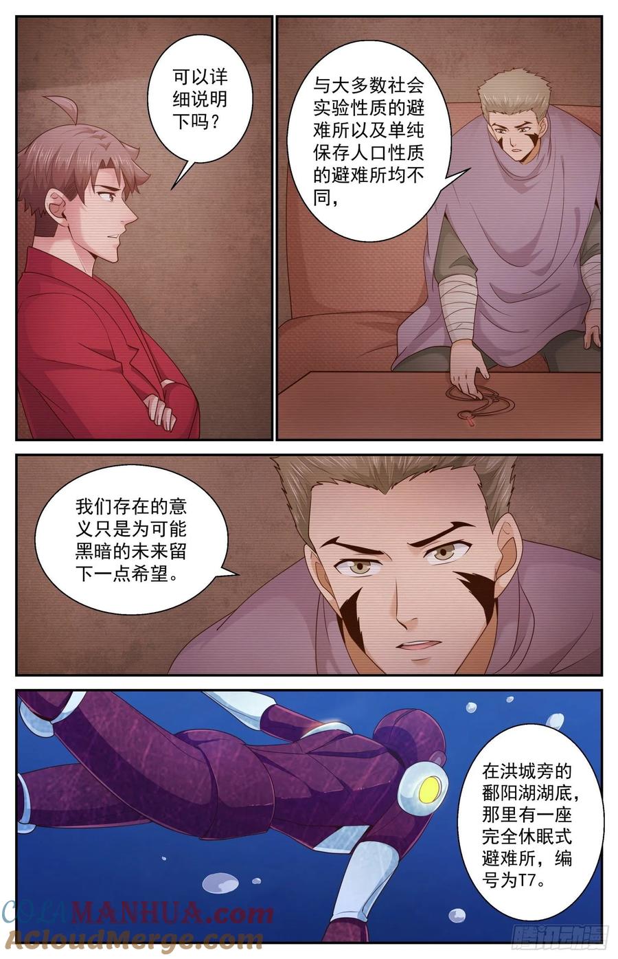 《我在末世有套房》468 深埋湖底的宝藏 第4页