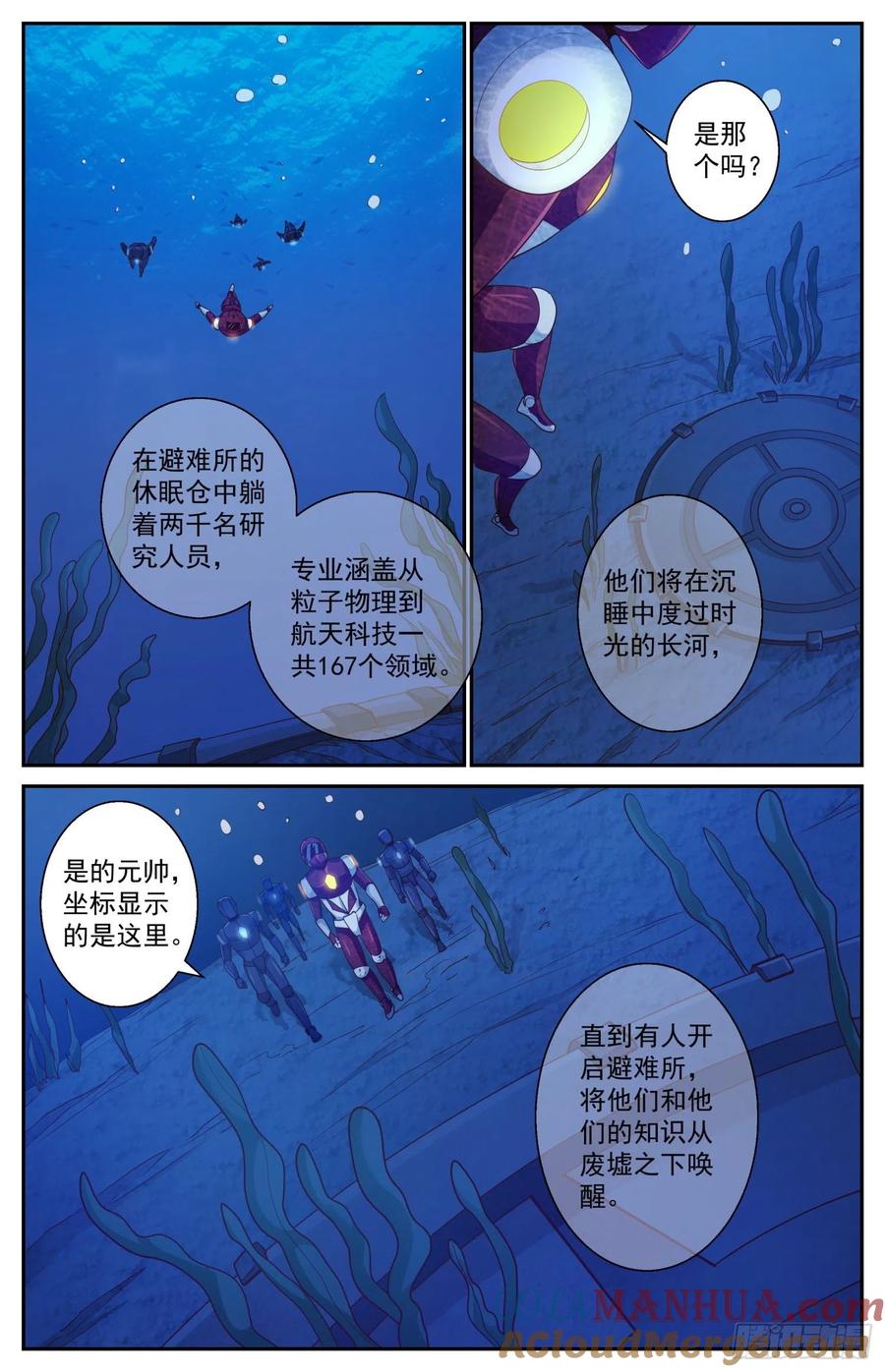 《我在末世有套房》468 深埋湖底的宝藏 第5页