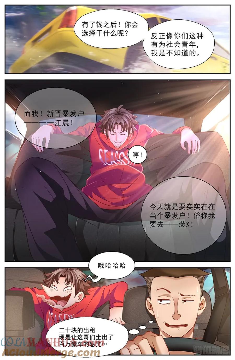 《我在末世有套房》第十七章 今天开始当土豪 上 第3页