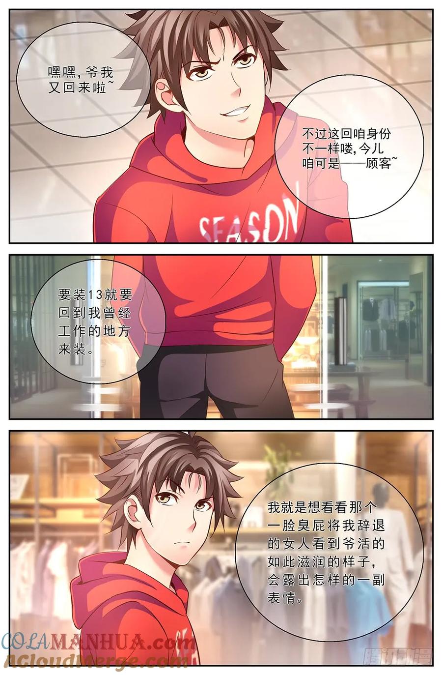 《我在末世有套房》第十七章 今天开始当土豪 上 第6页