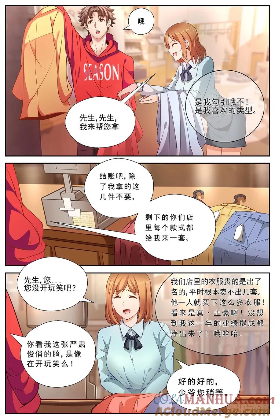 《我在末世有套房》第十七章 今天开始当土豪 上 第9页