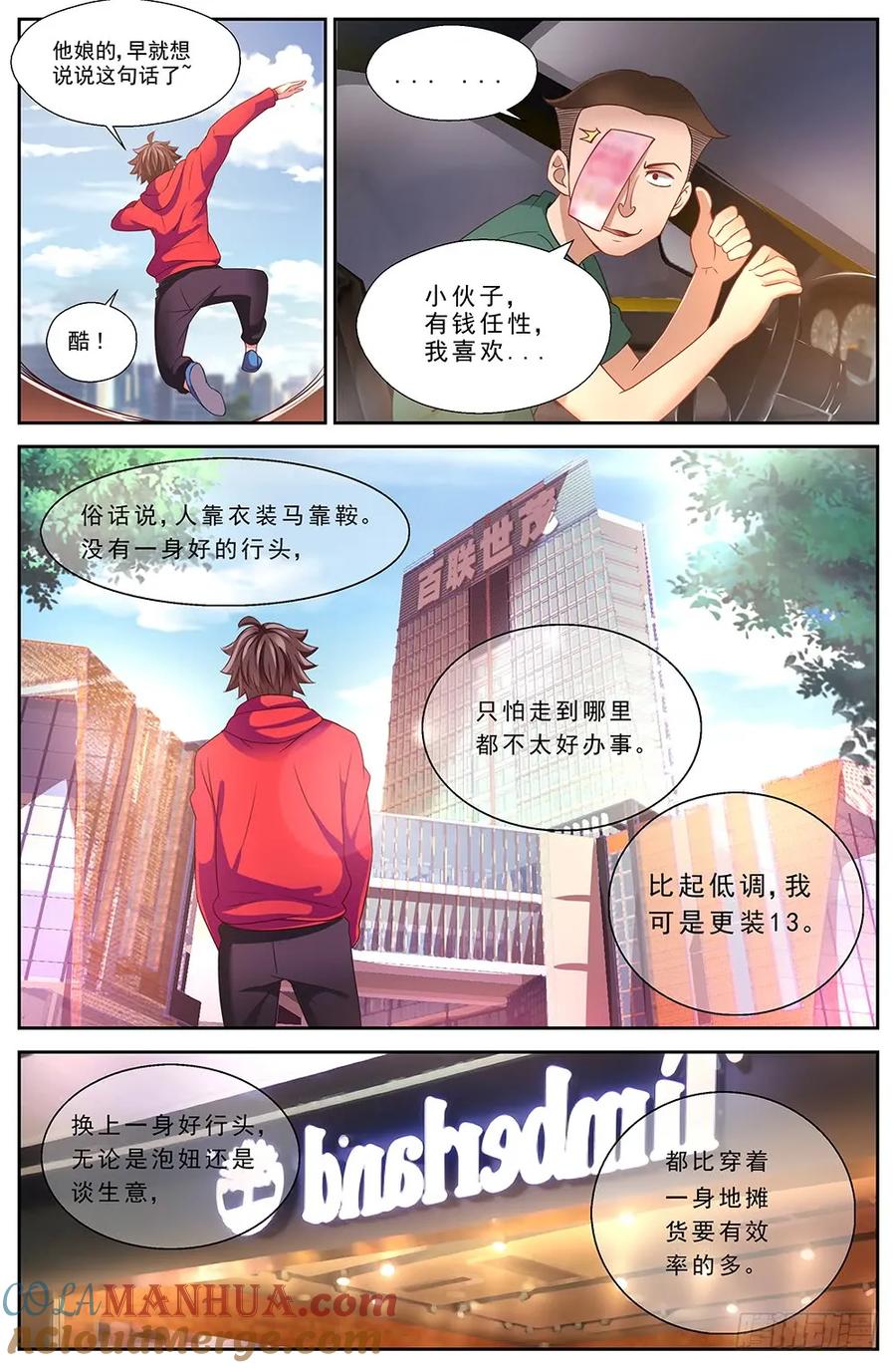 《我在末世有套房》第十七章 今天开始当土豪 上 第5页