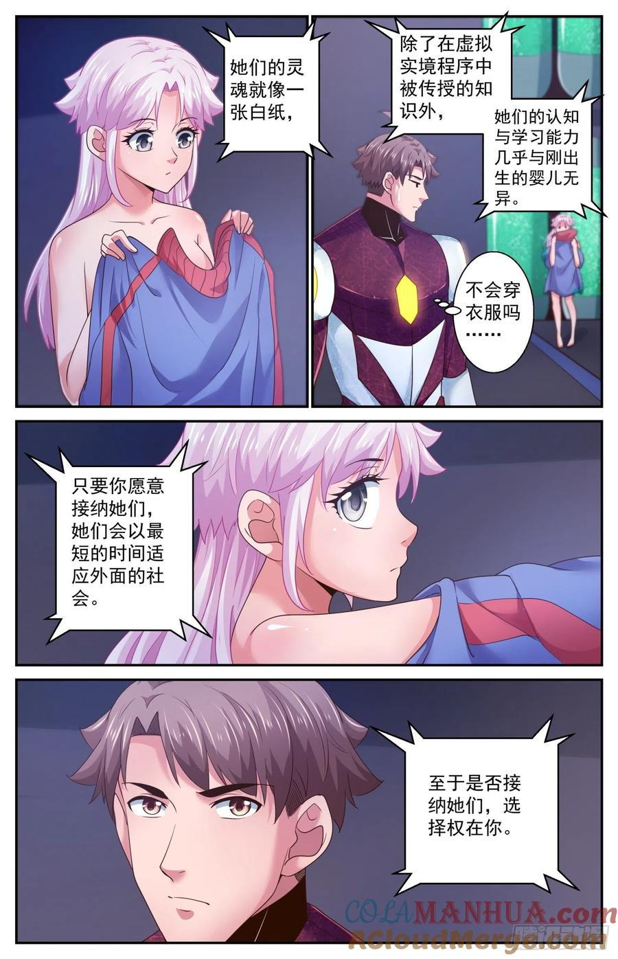 《我在末世有套房》469 就像白纸一样 第10页