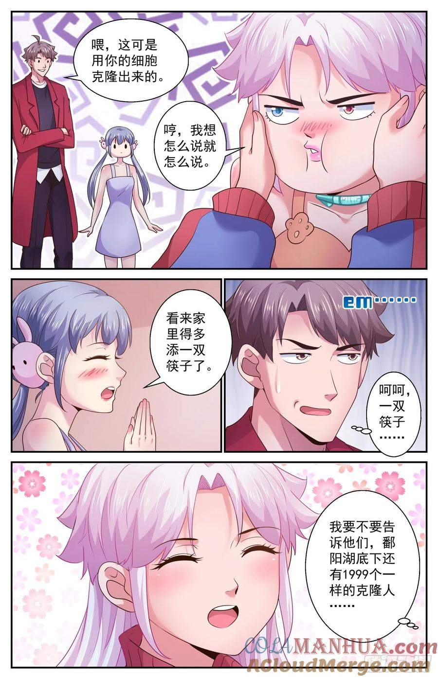 《我在末世有套房》469 就像白纸一样 第12页