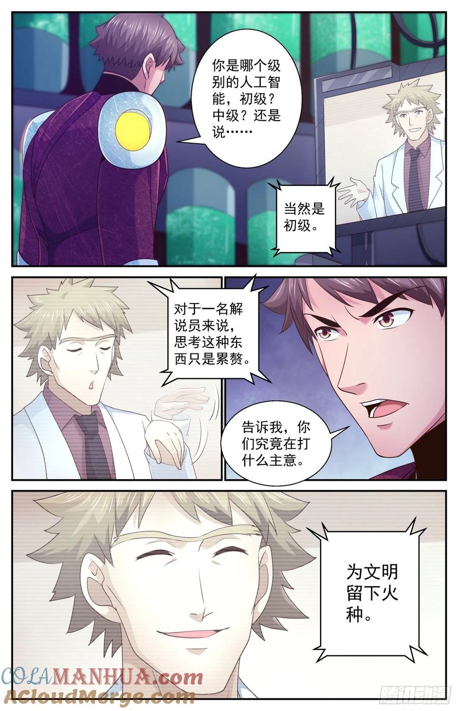 《我在末世有套房》469 就像白纸一样 第4页