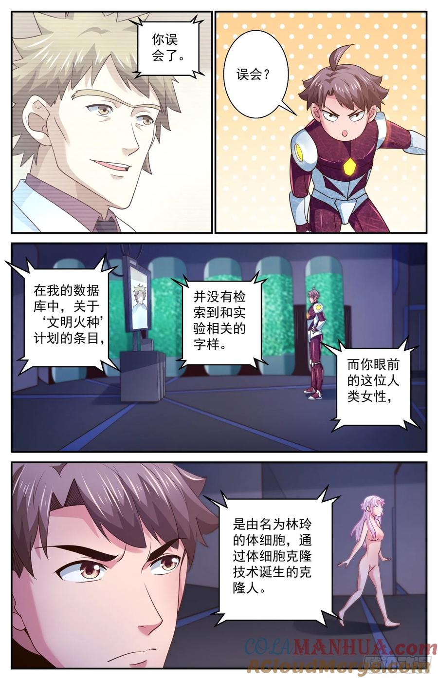 《我在末世有套房》469 就像白纸一样 第6页
