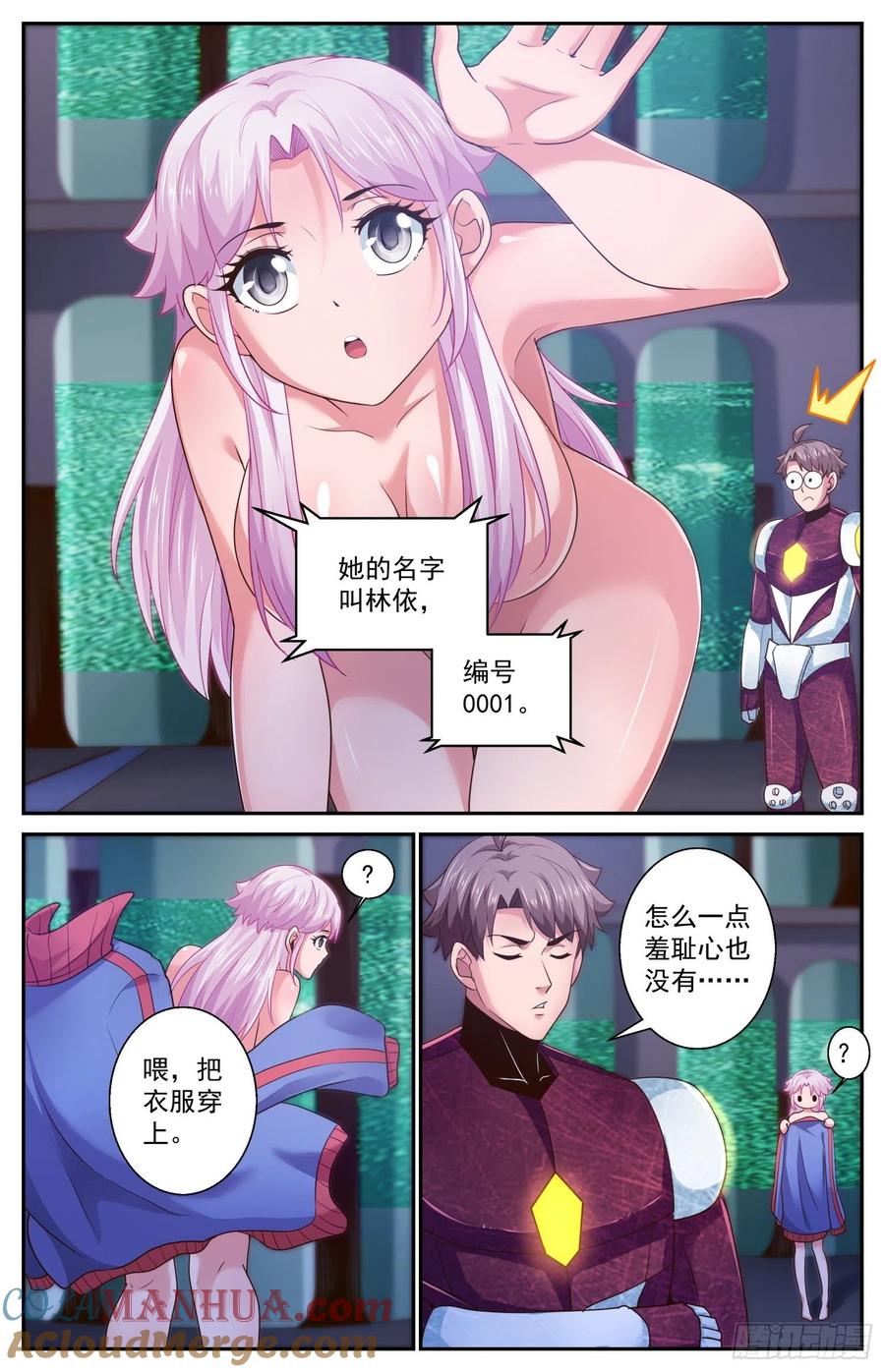 《我在末世有套房》469 就像白纸一样 第7页