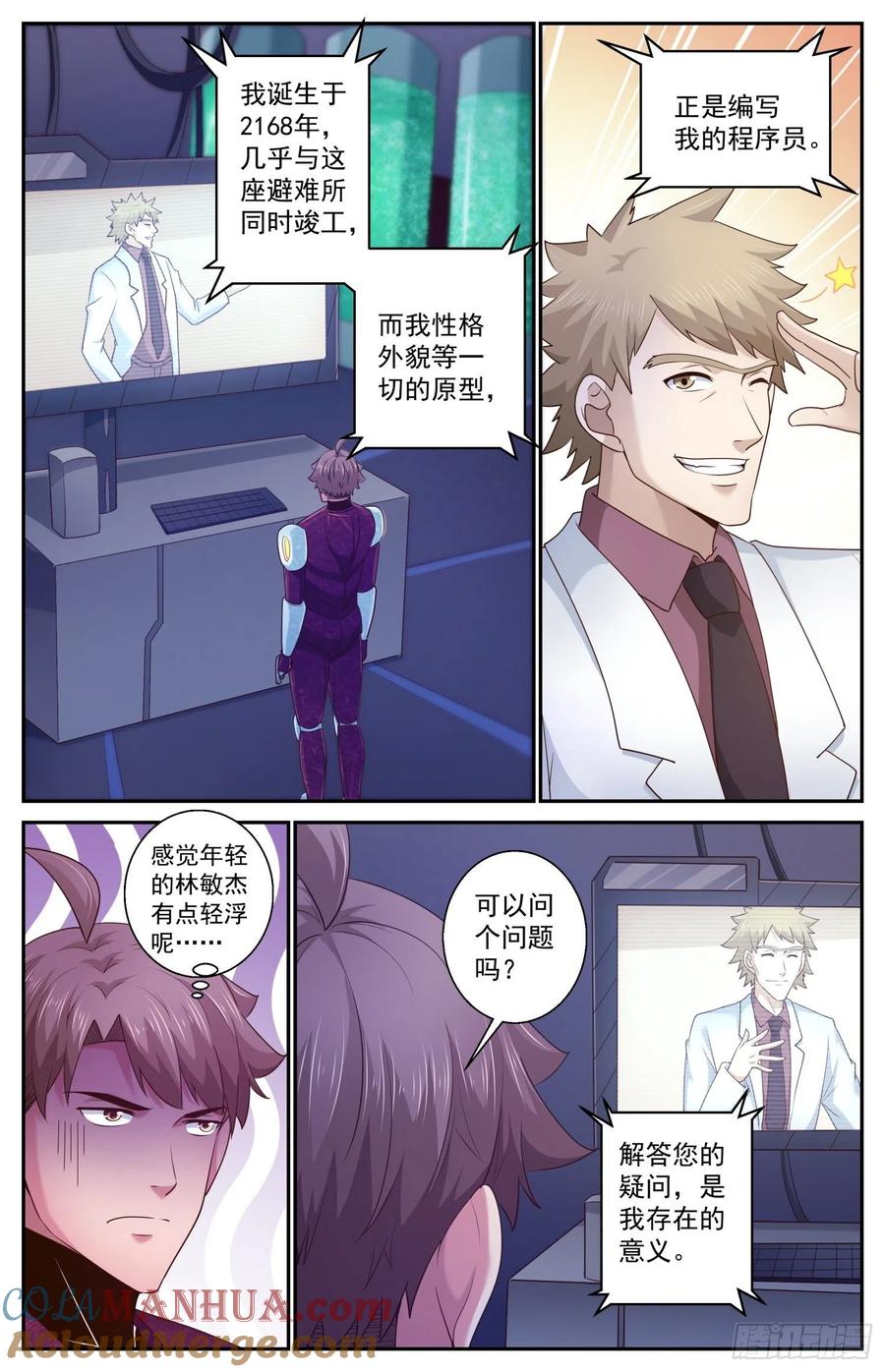 《我在末世有套房》469 就像白纸一样 第3页