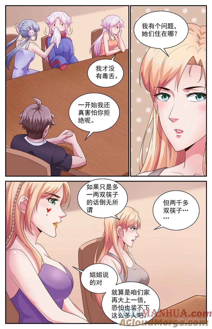 《我在末世有套房》470 两千零一个妹妹 第5页