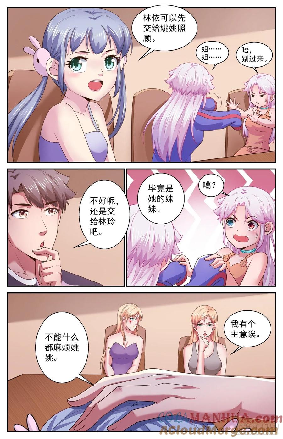 《我在末世有套房》470 两千零一个妹妹 第6页