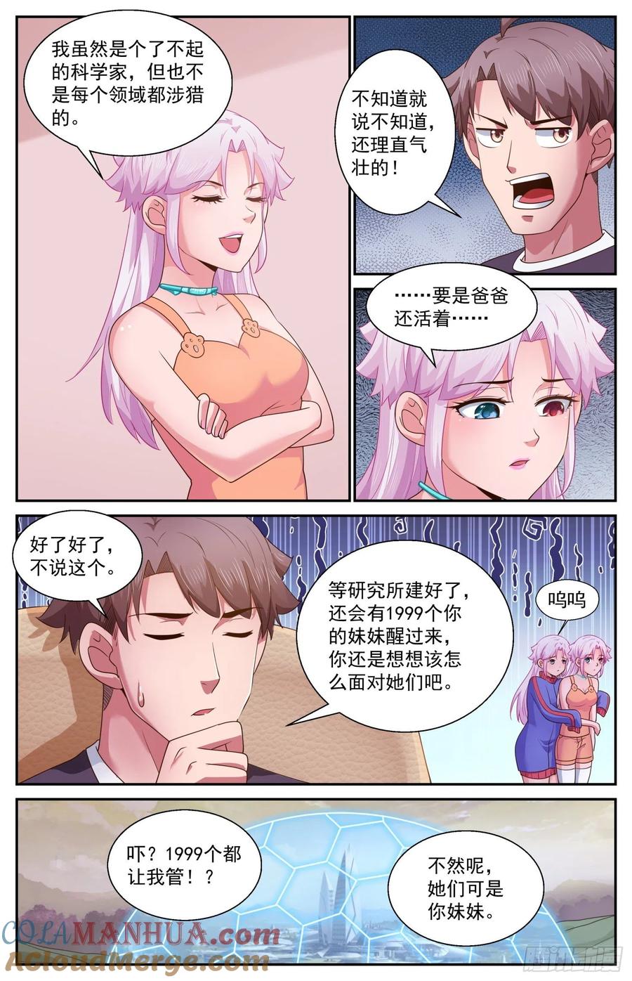 《我在末世有套房》470 两千零一个妹妹 第13页