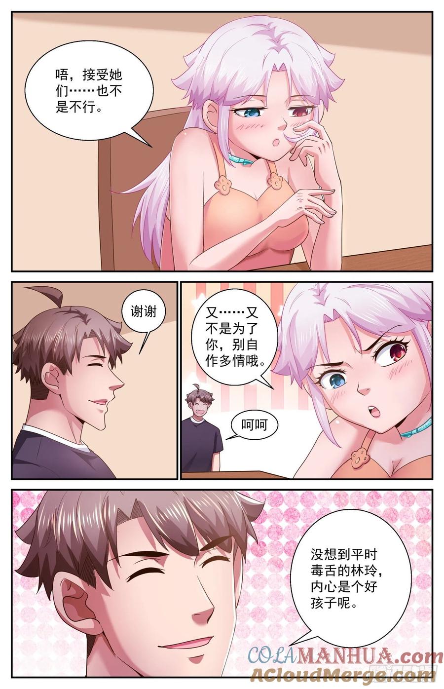 《我在末世有套房》470 两千零一个妹妹 第4页