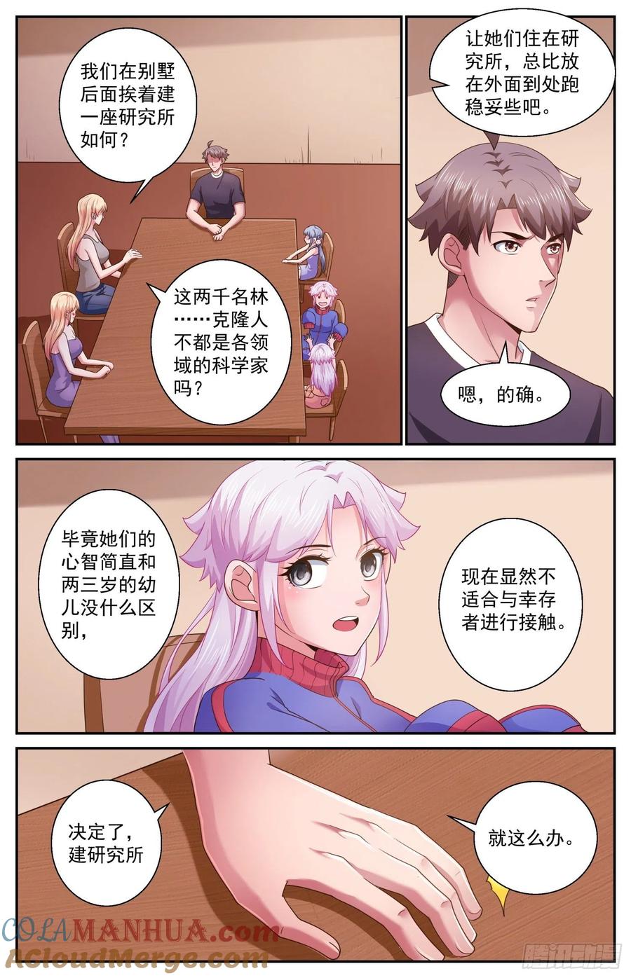 《我在末世有套房》470 两千零一个妹妹 第7页