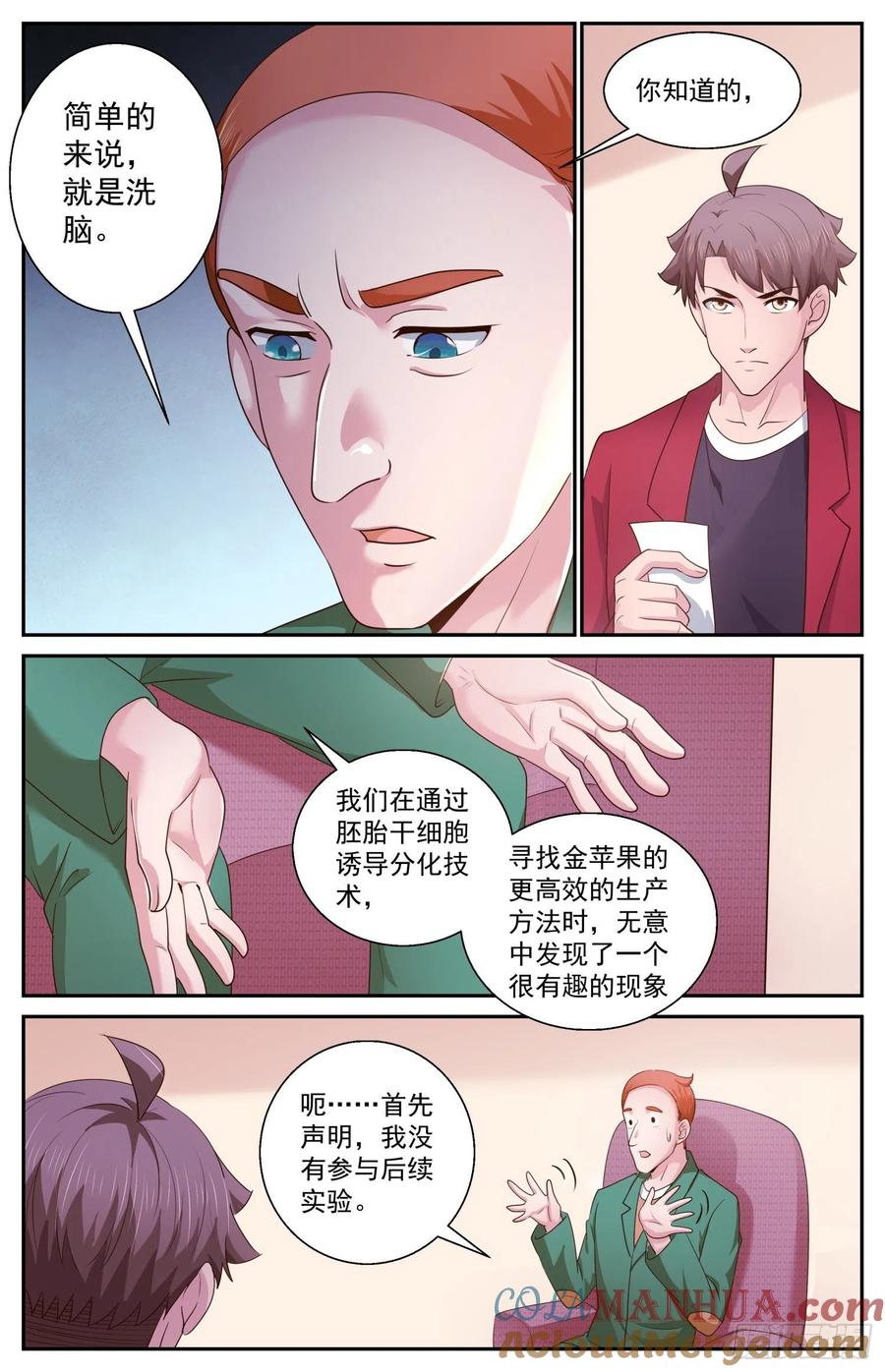 《我在末世有套房》471 远道而来的叛徒 第9页
