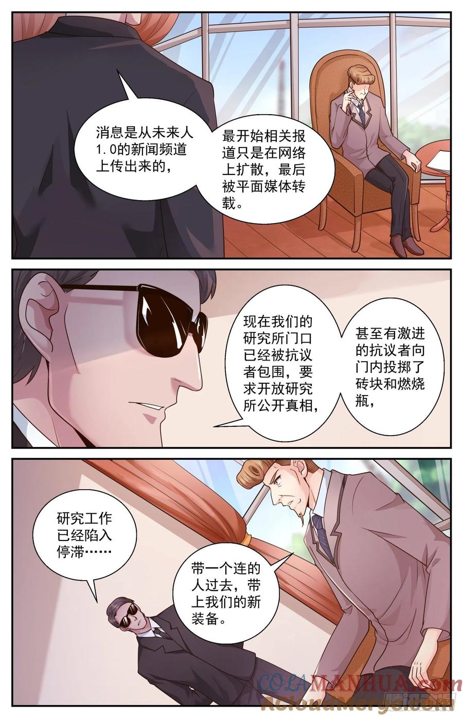 《我在末世有套房》472 舆情沸腾 第3页