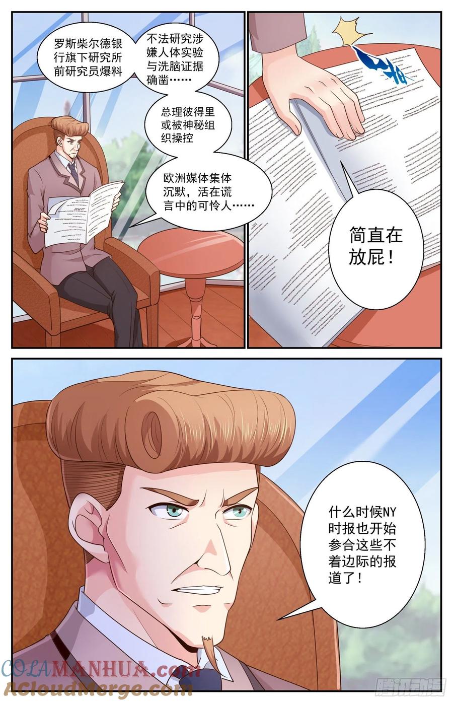 《我在末世有套房》472 舆情沸腾 第2页