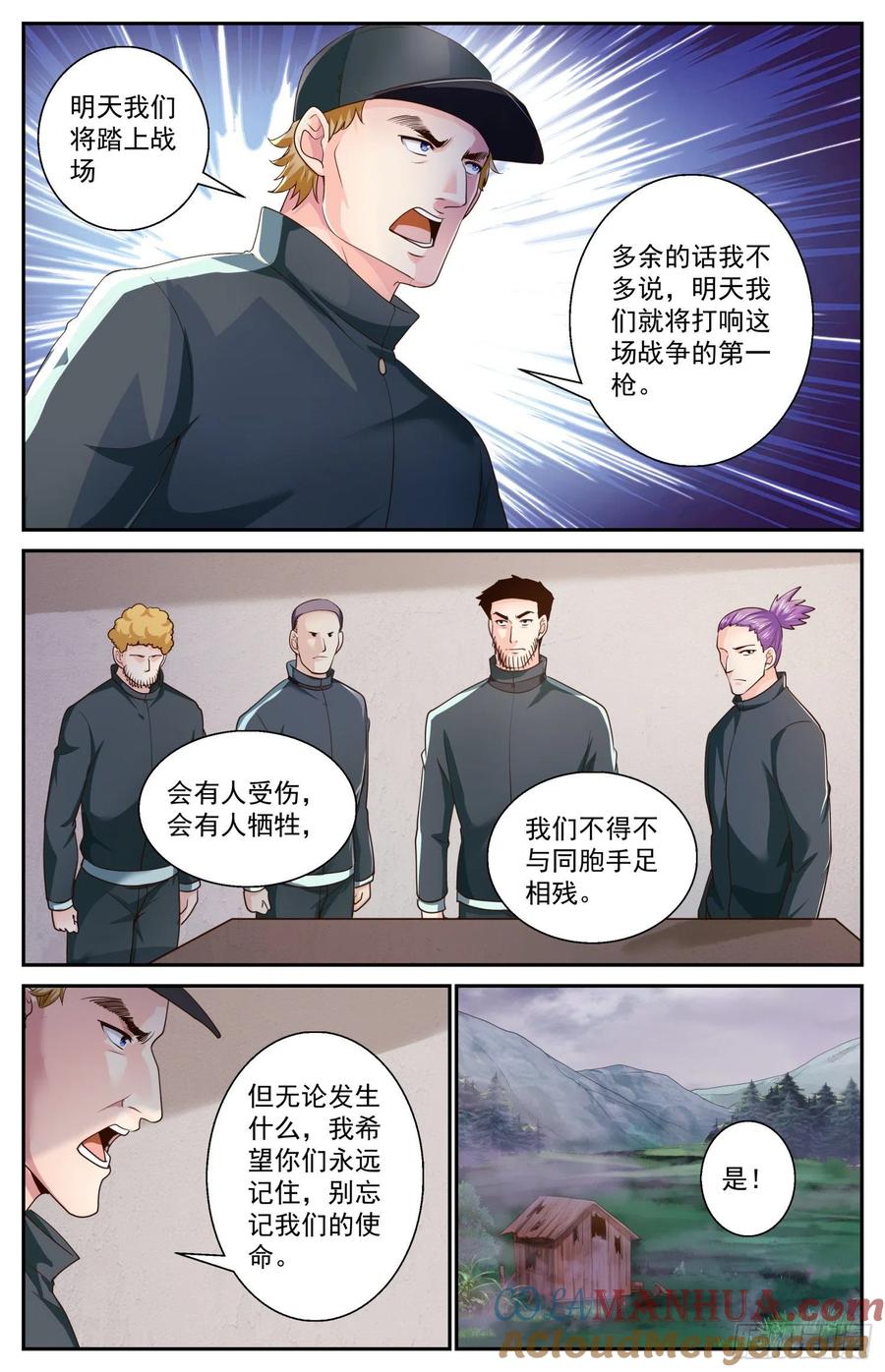 《我在末世有套房》472 舆情沸腾 第9页