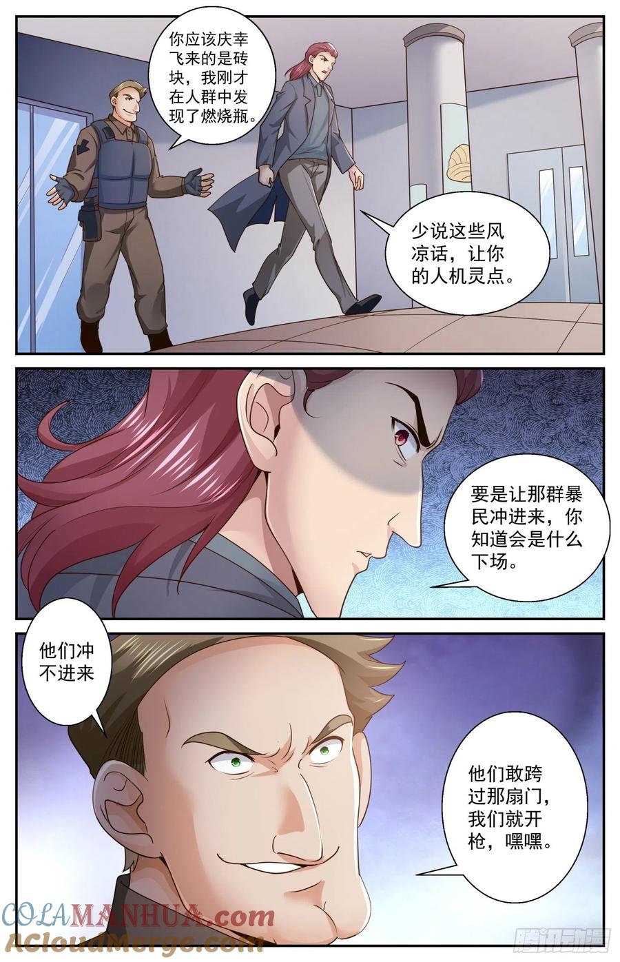 《我在末世有套房》472 舆情沸腾 第11页