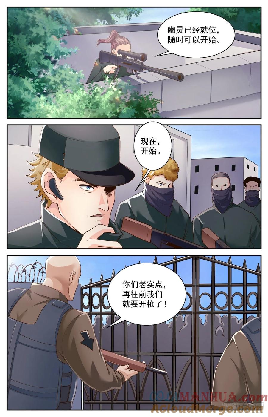 《我在末世有套房》472 舆情沸腾 第12页