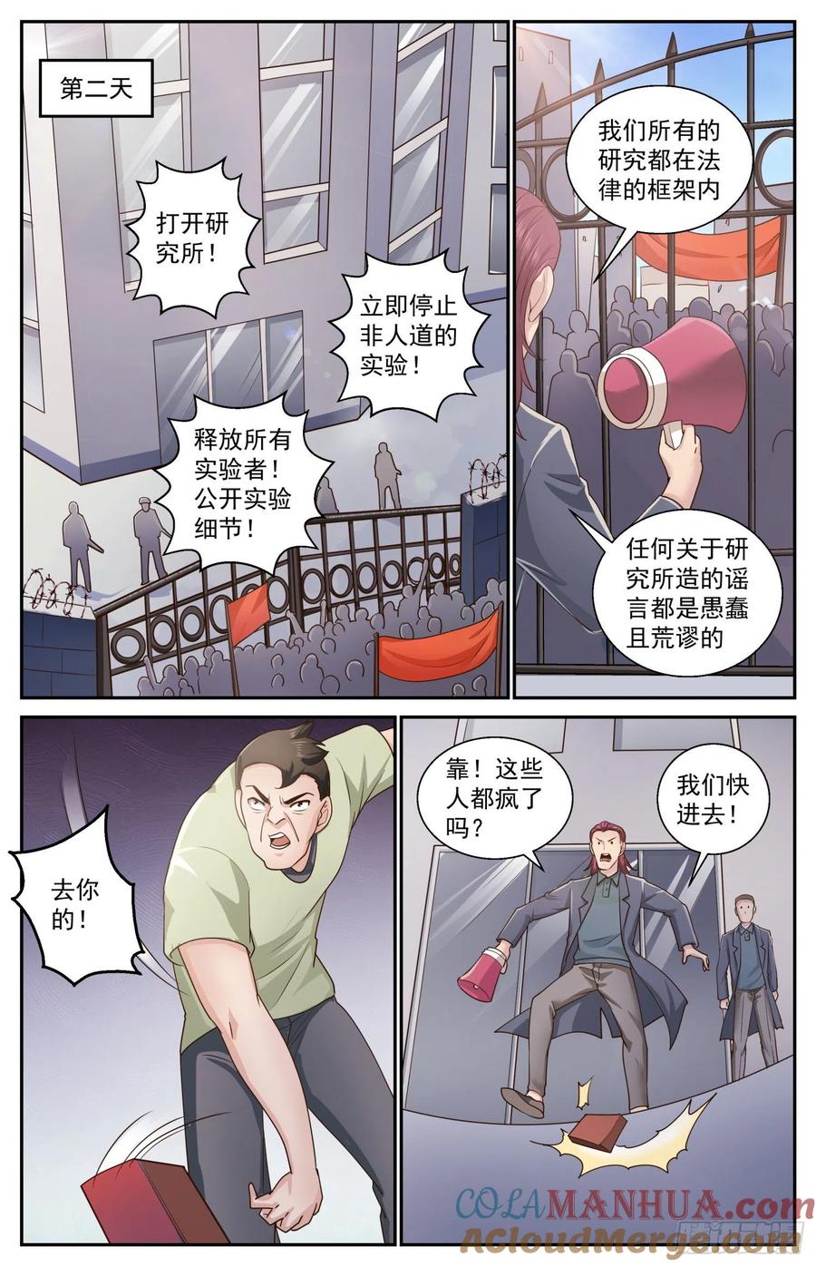 《我在末世有套房》472 舆情沸腾 第10页
