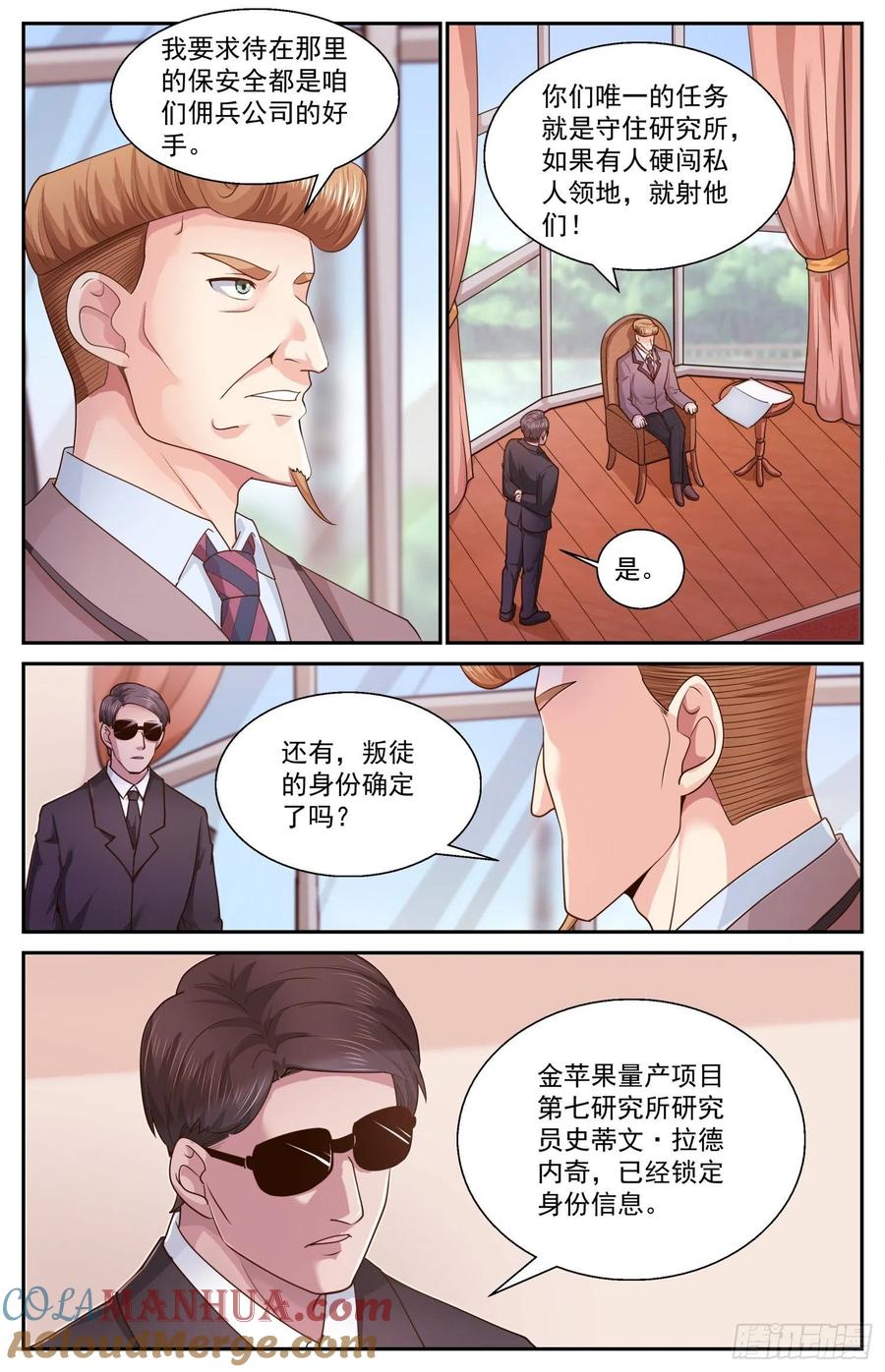 《我在末世有套房》472 舆情沸腾 第4页