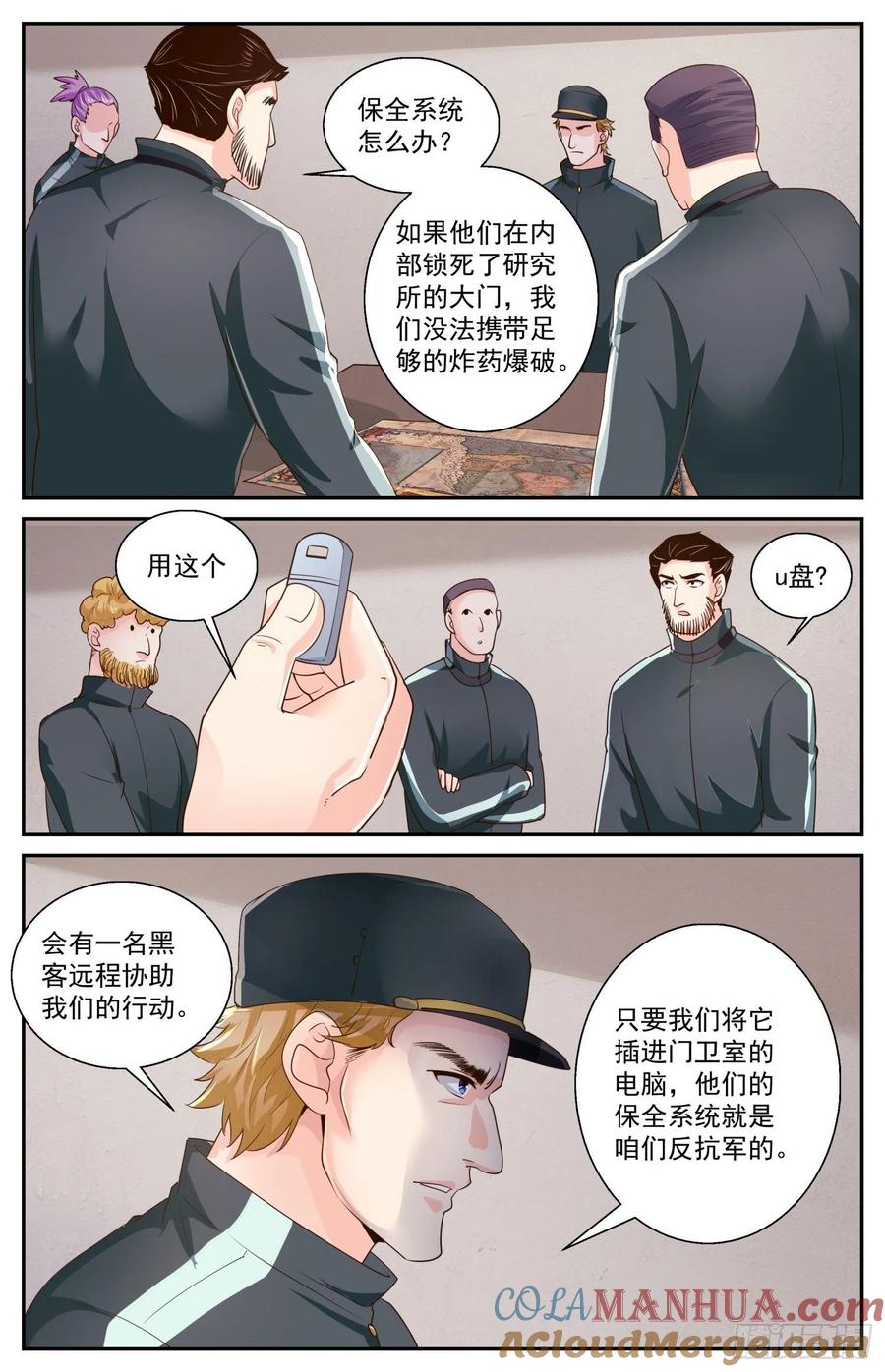 《我在末世有套房》472 舆情沸腾 第7页