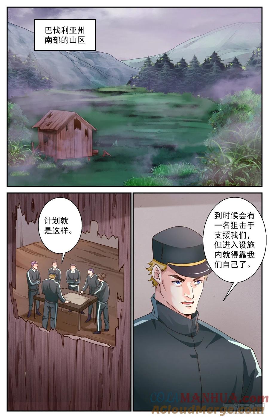 《我在末世有套房》472 舆情沸腾 第6页