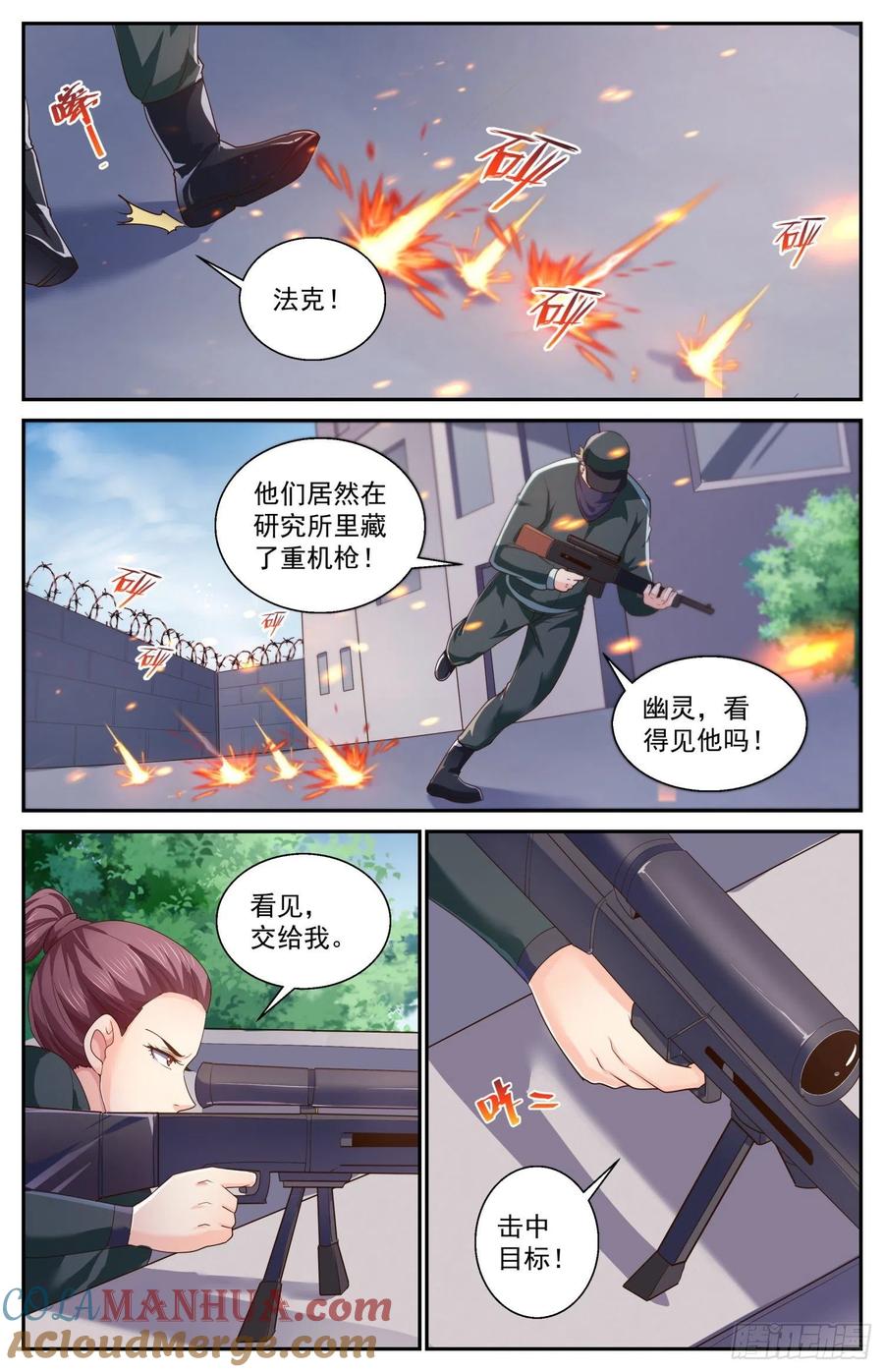《我在末世有套房》473 巴伐利亚的枪声 第3页