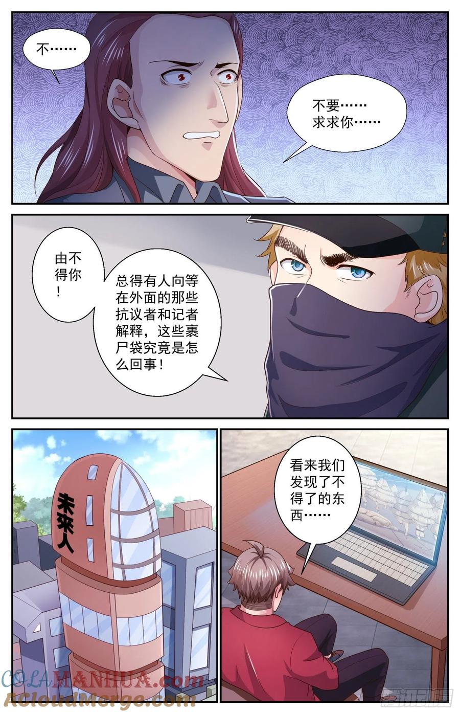 《我在末世有套房》473 巴伐利亚的枪声 第10页
