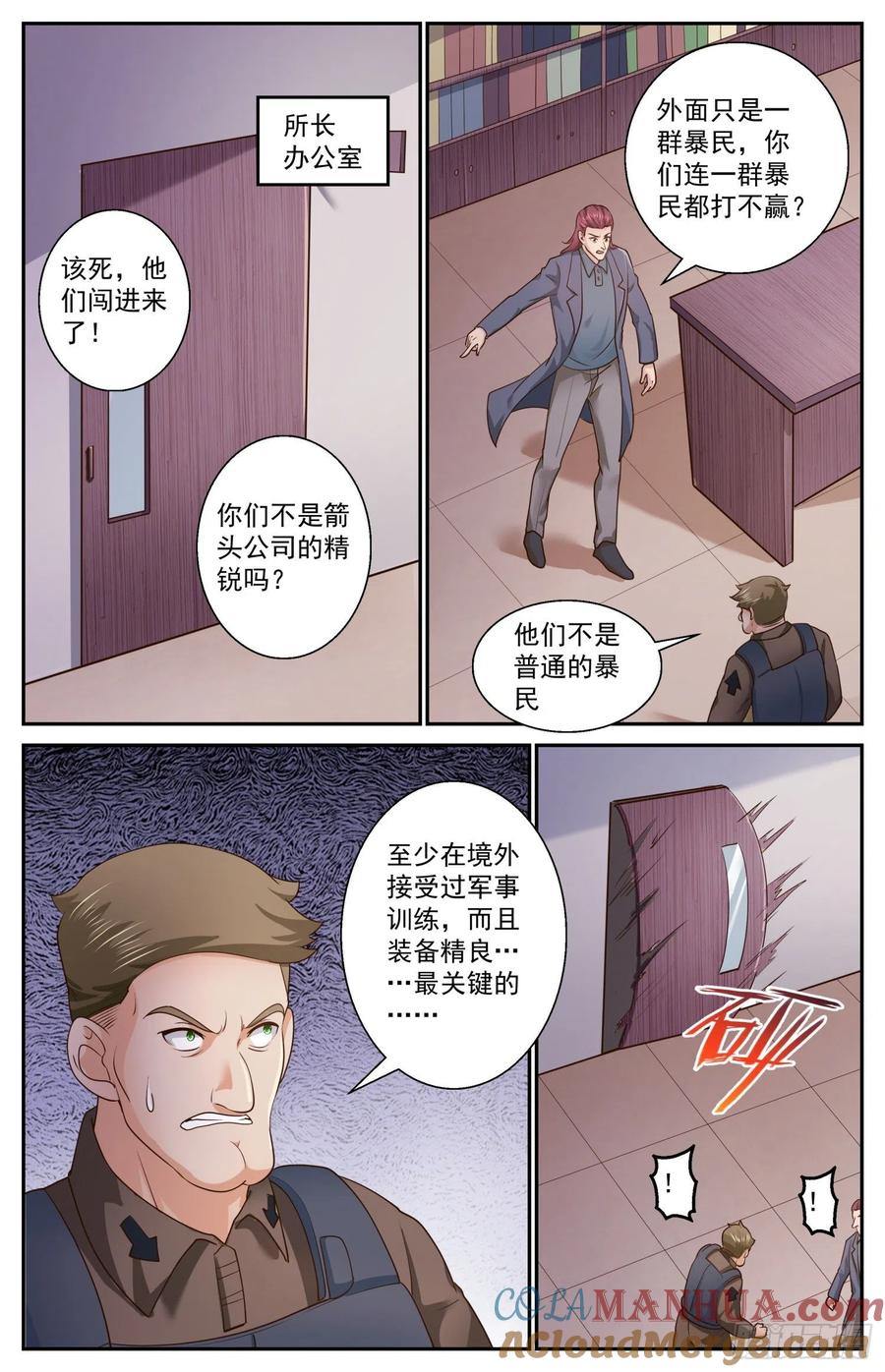 《我在末世有套房》473 巴伐利亚的枪声 第4页