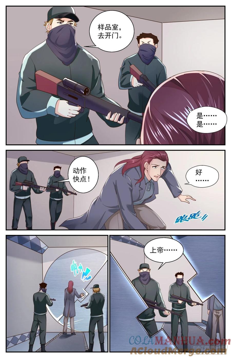 《我在末世有套房》473 巴伐利亚的枪声 第7页
