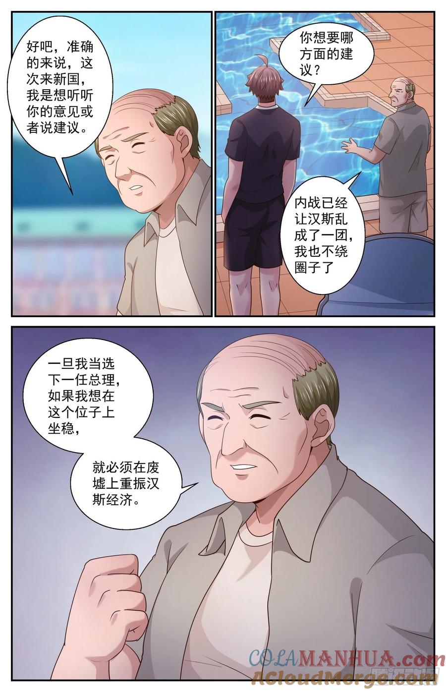 《我在末世有套房》474 丑闻漩涡 第13页