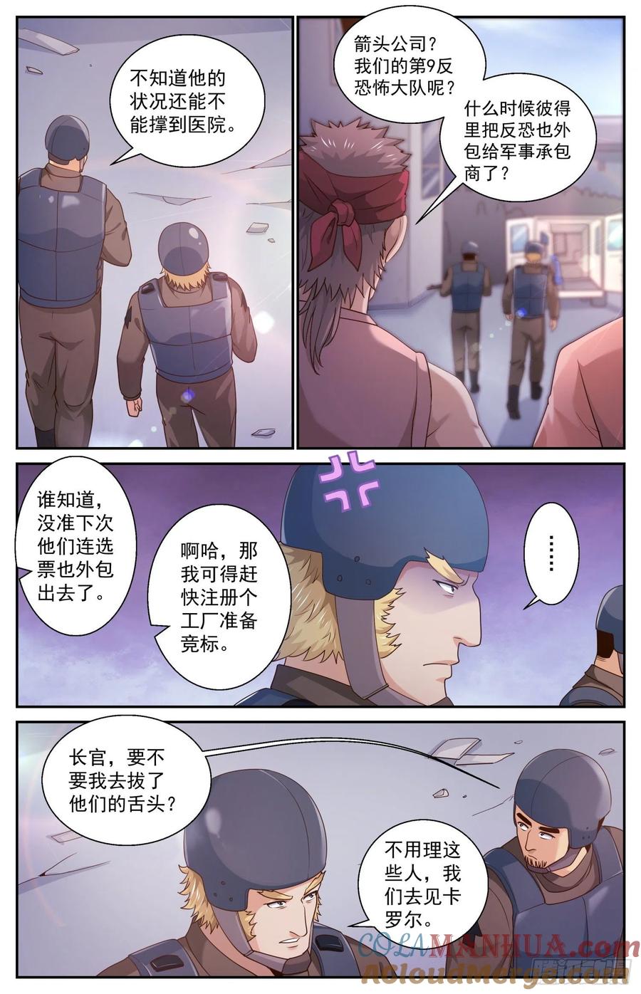《我在末世有套房》474 丑闻漩涡 第3页