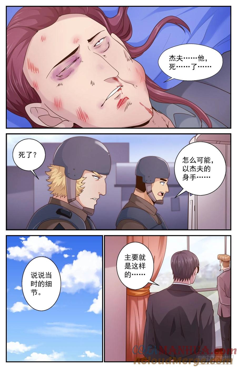 《我在末世有套房》474 丑闻漩涡 第5页