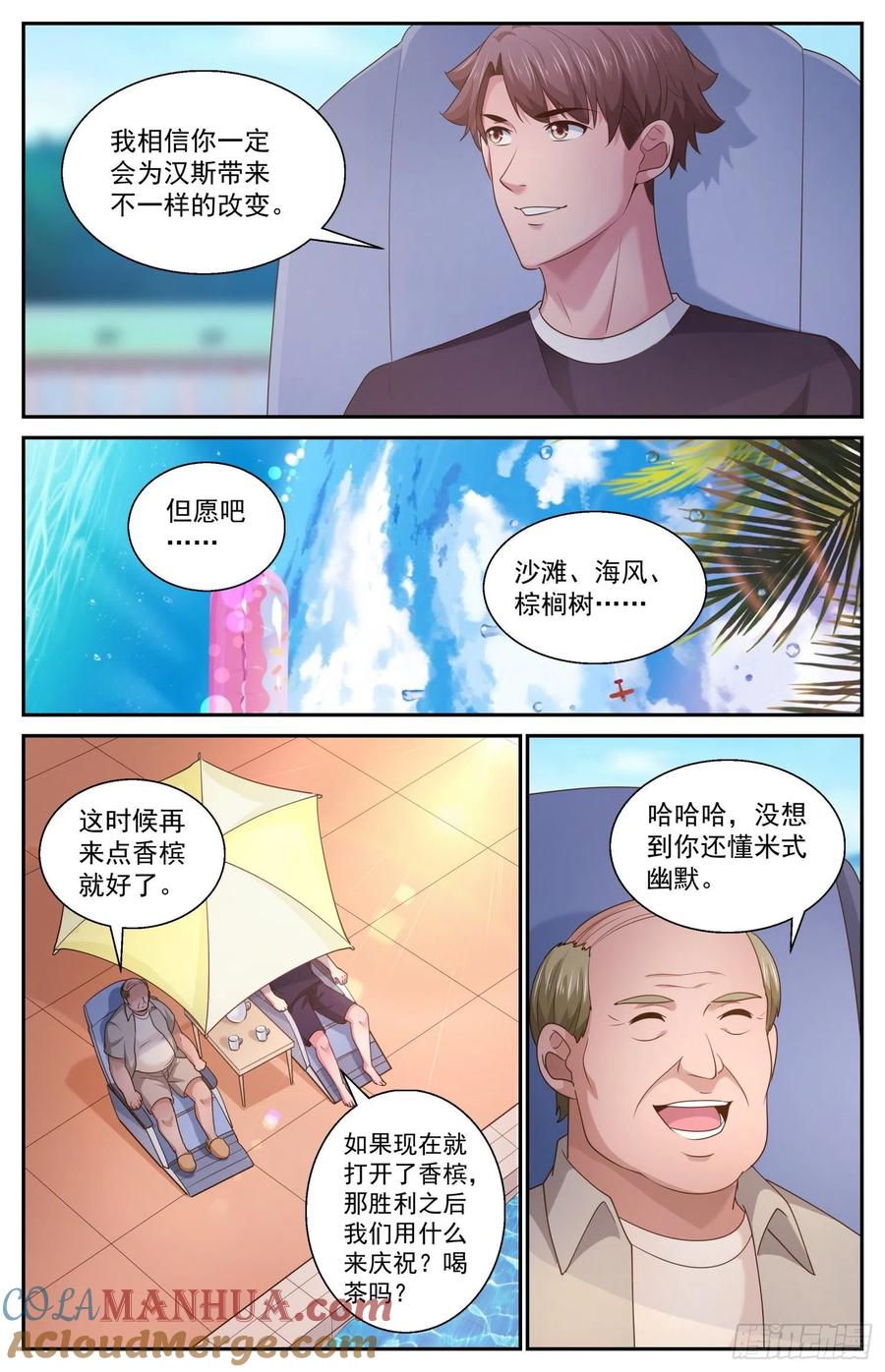 《我在末世有套房》474 丑闻漩涡 第11页