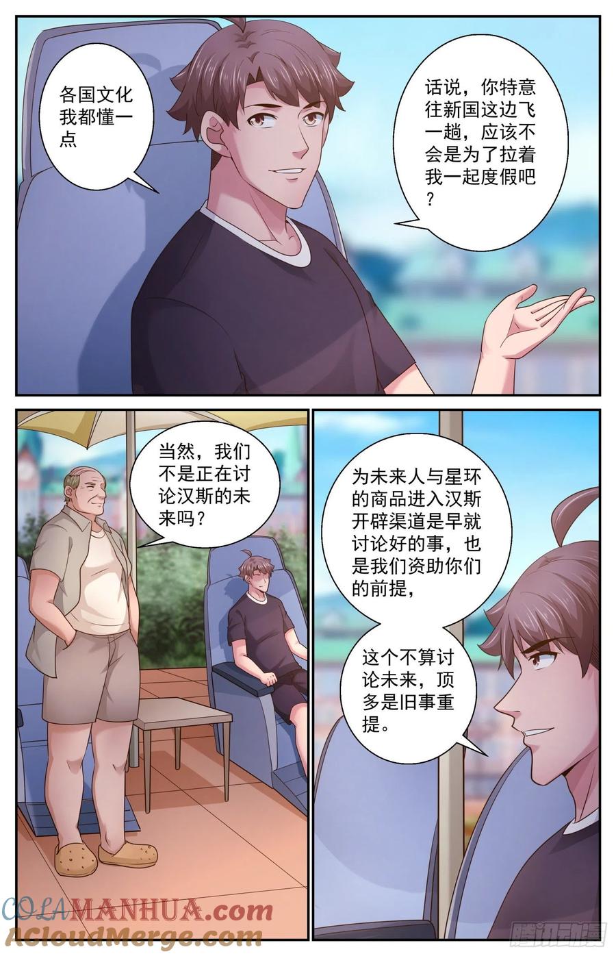 《我在末世有套房》474 丑闻漩涡 第12页