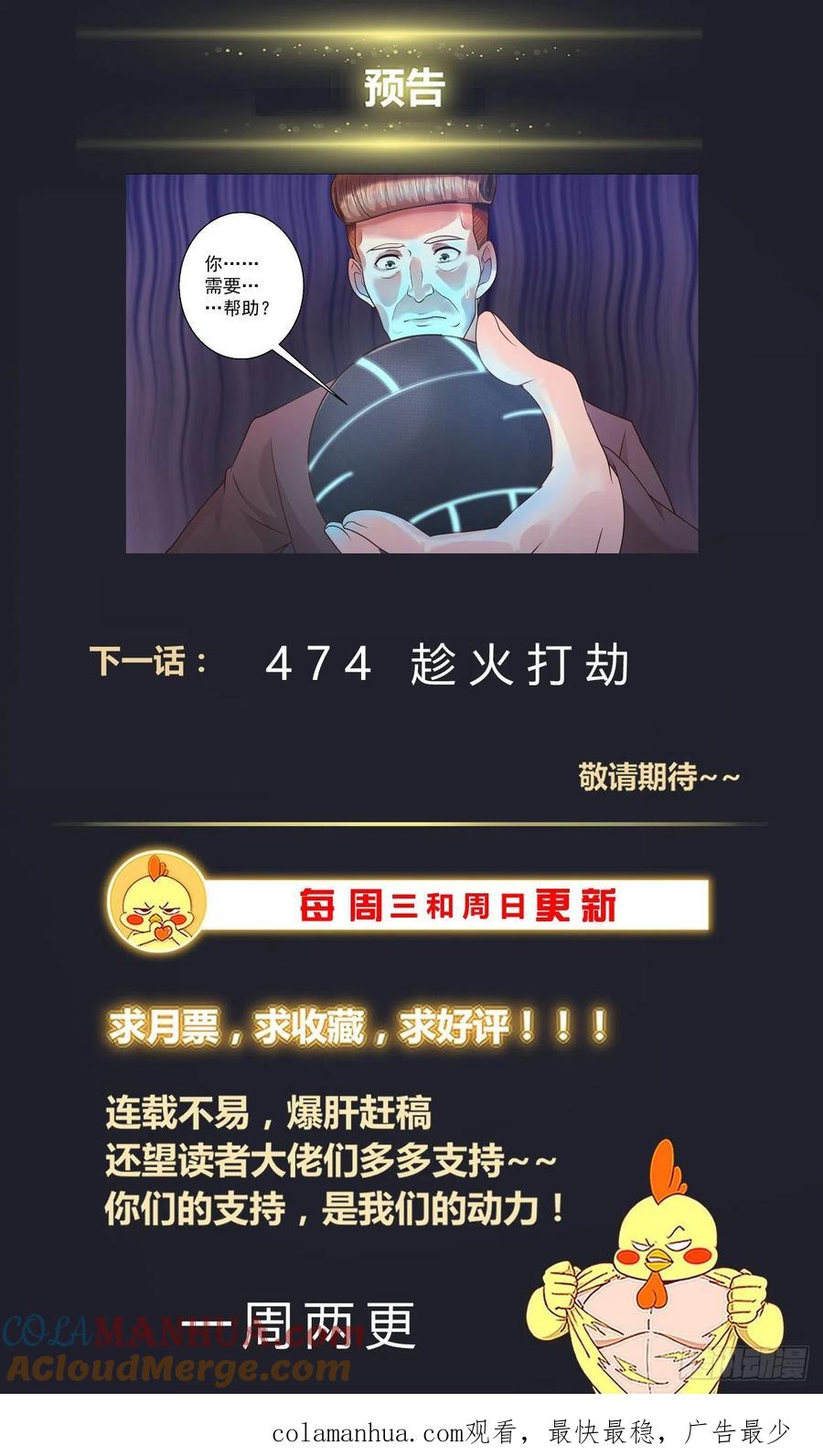 《我在末世有套房》474 丑闻漩涡 第14页