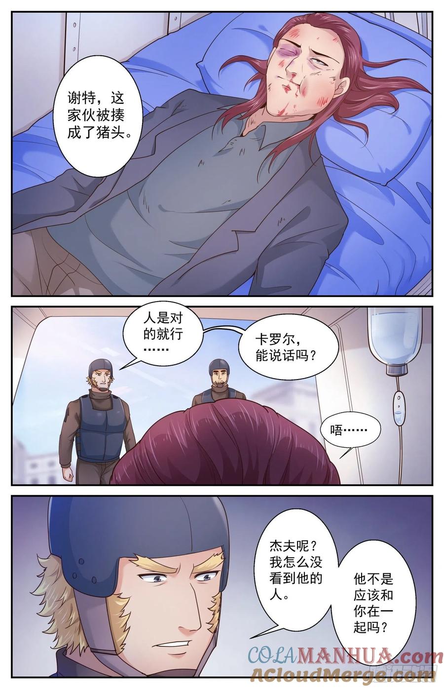 《我在末世有套房》474 丑闻漩涡 第4页