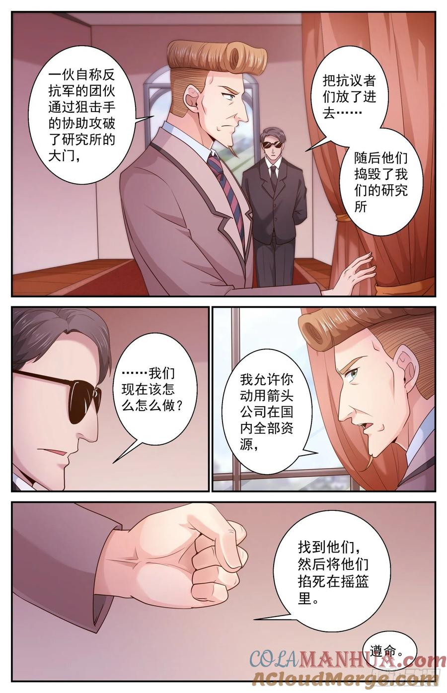 《我在末世有套房》474 丑闻漩涡 第6页
