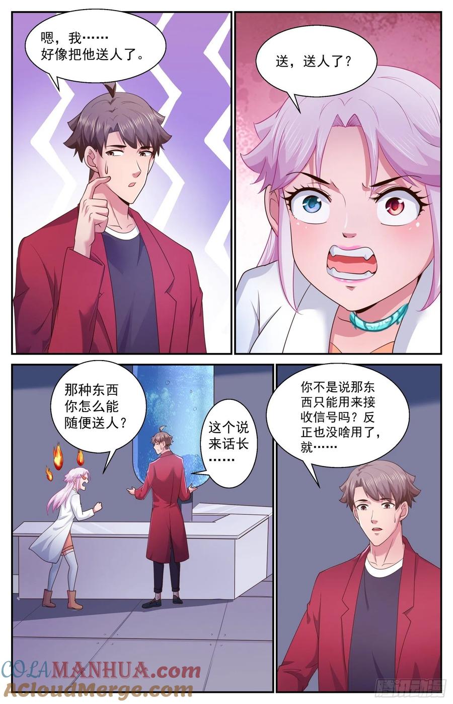 《我在末世有套房》476 怎么可以随便送人 第6页