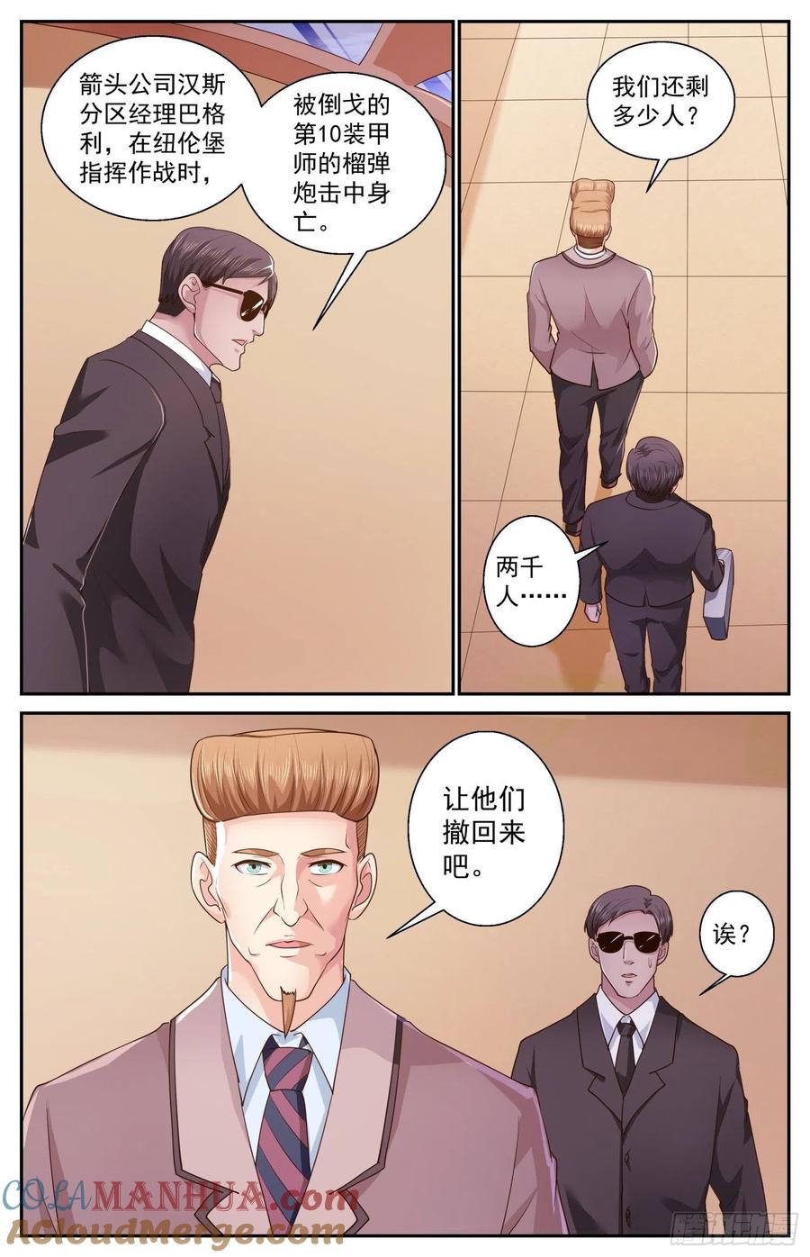《我在末世有套房》476 怎么可以随便送人 第12页