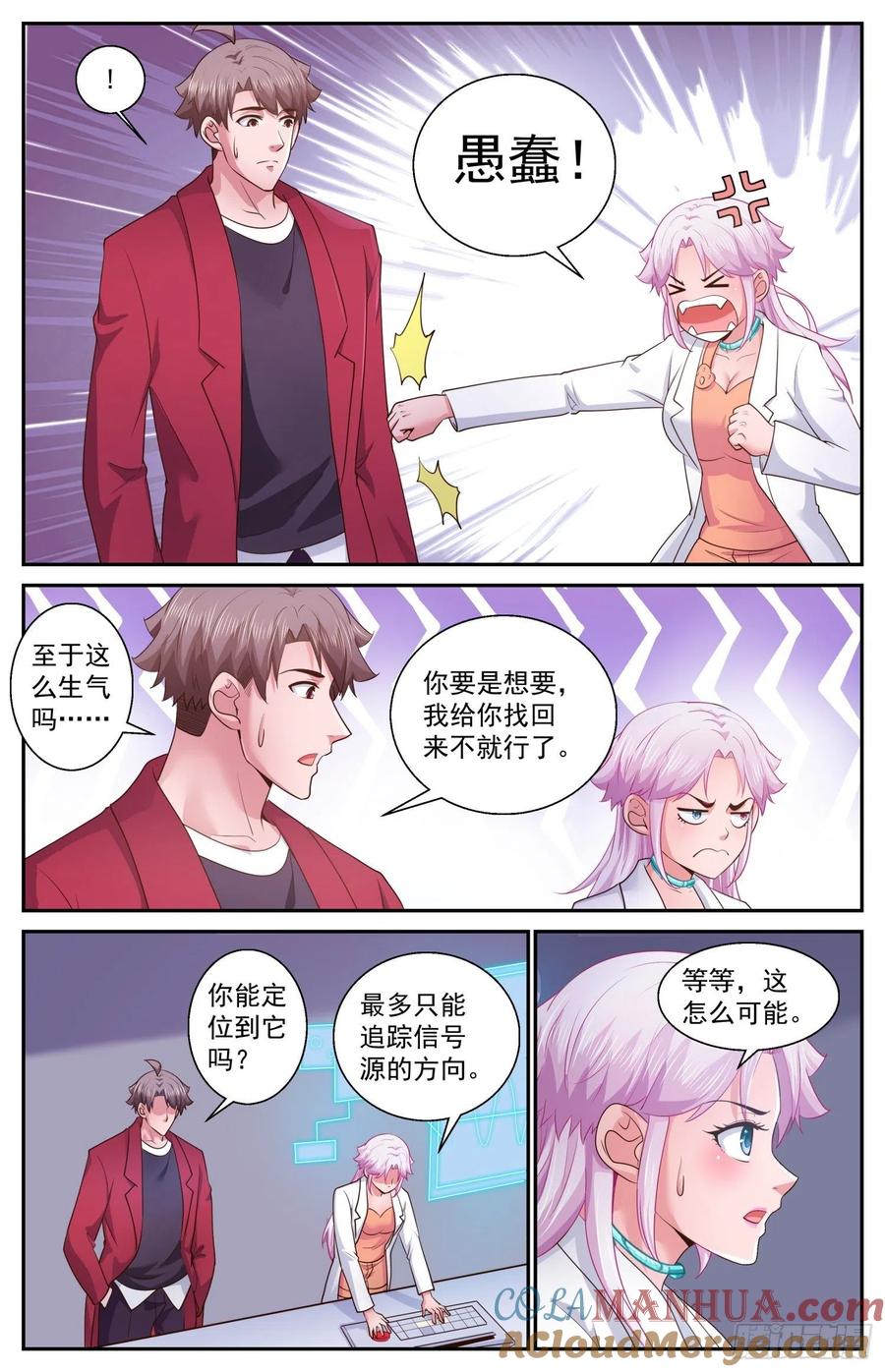 《我在末世有套房》476 怎么可以随便送人 第7页