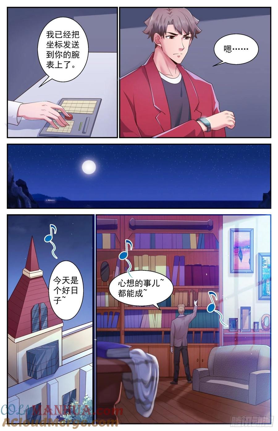 《我在末世有套房》476 怎么可以随便送人 第9页