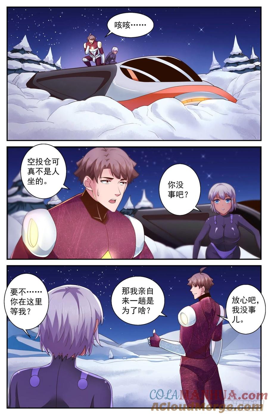 《我在末世有套房》477 芬兰之行 第3页