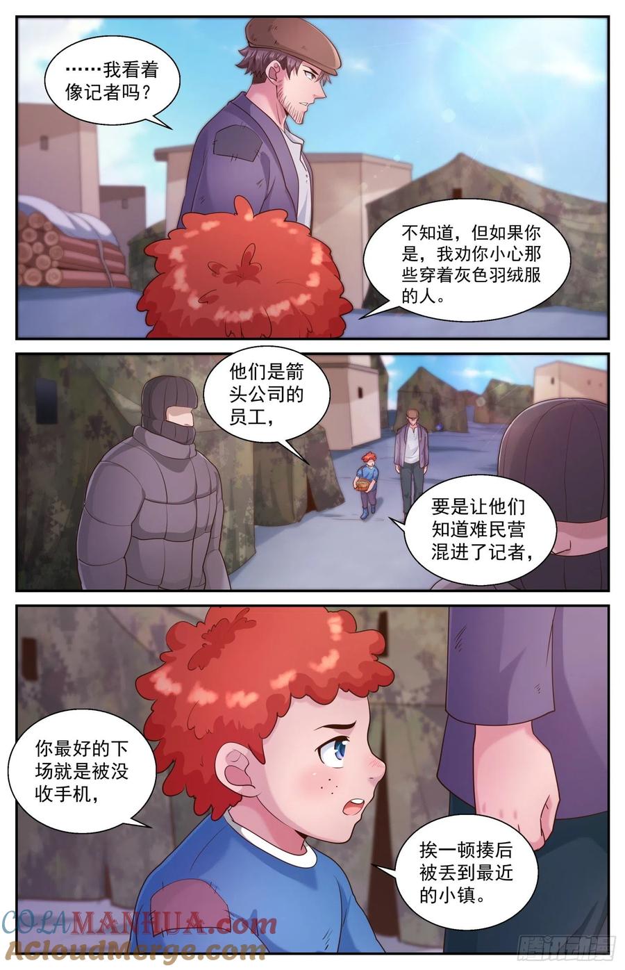 《我在末世有套房》477 芬兰之行 第13页
